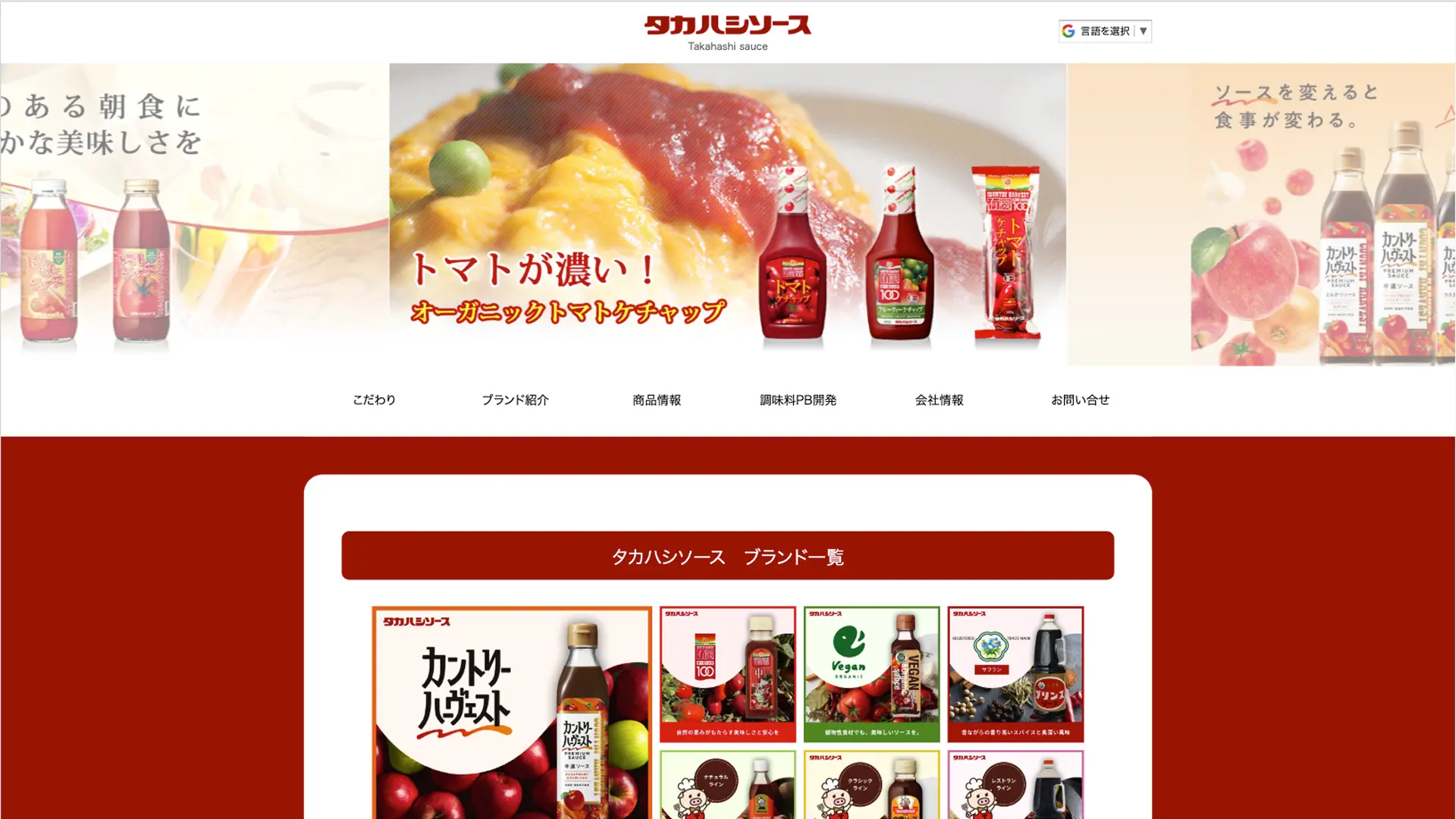 高橋ソース株式会社