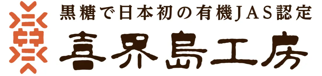 喜界島工房ロゴ