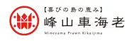 ミネックス(株)||峰山商店ロゴ